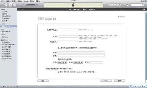 iTunes store帐号免费注册