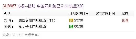 今天从成都飞昆明的航班号3U8667几点起飞