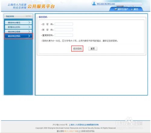 留学回国人员申办上海常住户口系统操作手册