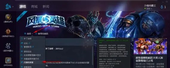 风暴英雄客户端损坏怎么修复