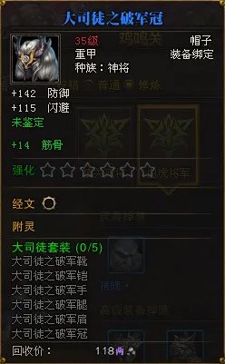 福利来了 图文详解斗战神神将套装属性出处