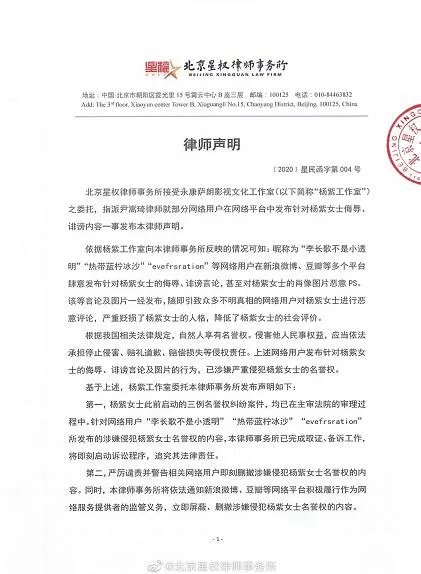 杨紫工作室律师声明怎么回事 杨紫工作室律师声明具体说了什么