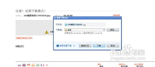 depositfiles网盘注册操作教程