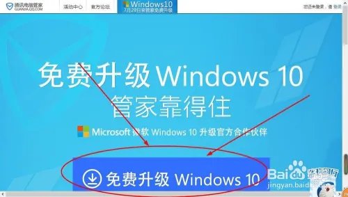 如何使用腾讯windows 10升级助手升级win10