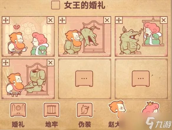 彩色世界女王的婚礼攻略图解