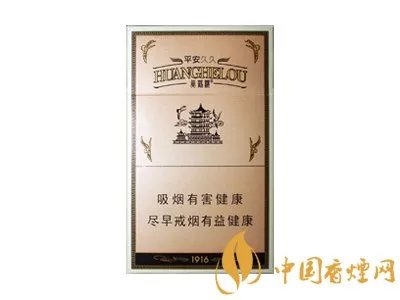 黄鹤楼1916香烟全部系列价格表图查询