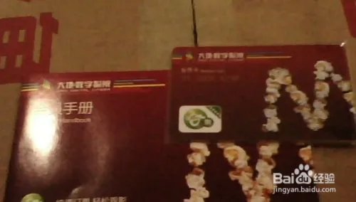 大地影院会员卡怎么用