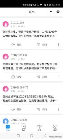 接到推销类骚扰电话，大家都是怎么处理的？