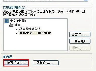 电脑语言栏不见了解决方法
