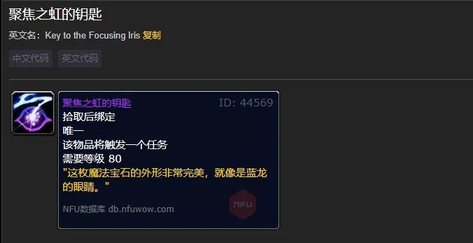魔兽世界聚焦之虹的钥匙有什么用