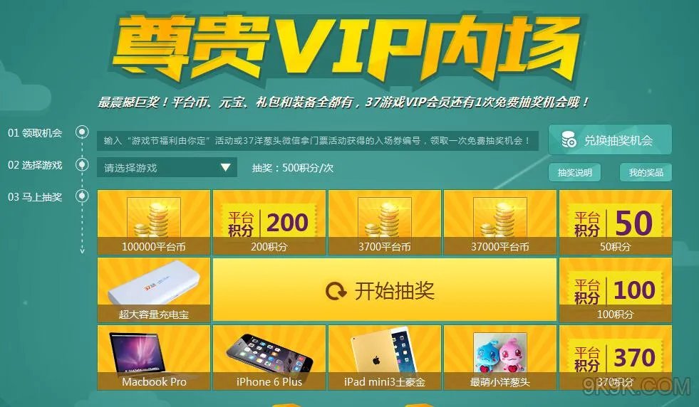 37游戏节精彩无限玩乐无穷