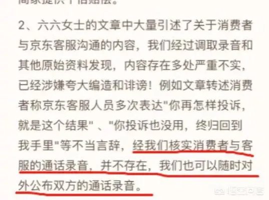 京东回应作家六六投诉