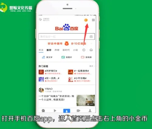 百度APP“春晚当天分9亿”活动怎么参加？