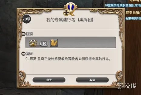 《最终幻想14》坐骑获得方法