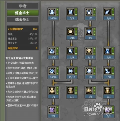 龙之谷炼金圣士加点