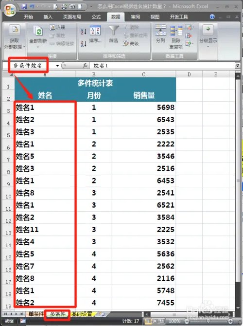 怎么用Excel根据姓名统计数量?