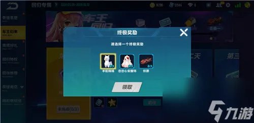 qq飞车手游回归奖励哪个好