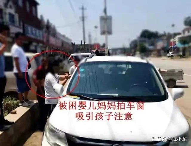 山东菏泽1岁娃被锁车内，民警要砸窗救人，孩子妈妈坚持“再等等”，她想等啥？