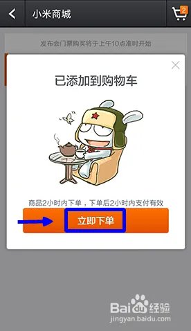 2014小米新品发布会购票入场卷流程