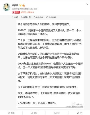 童年记忆永存 姚壮宪微博宣布“大富翁”单机时代终结