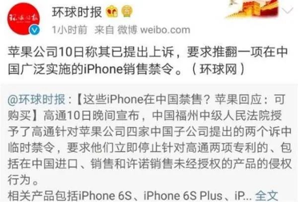 苹果手机真的要中国禁售了吗?现在买会不会被骂