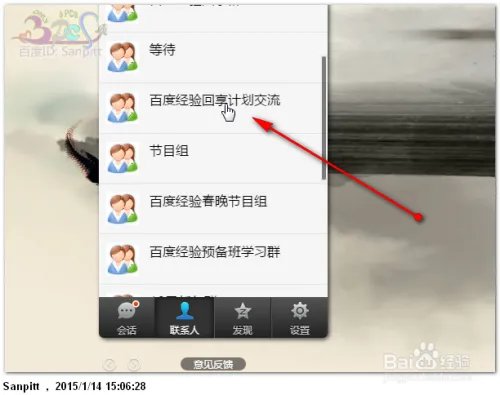 新版网页QQ(Web QQ)怎么用