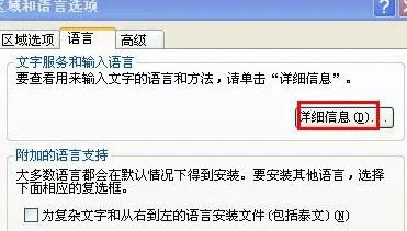 电脑语言栏不见了解决方法