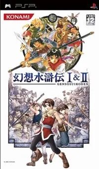 PSP《幻想水浒传1&2》日版下载