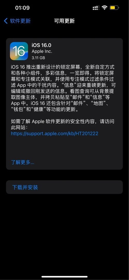 苹果iOS 16正式版发布：支持iPhone 8及更高版本！