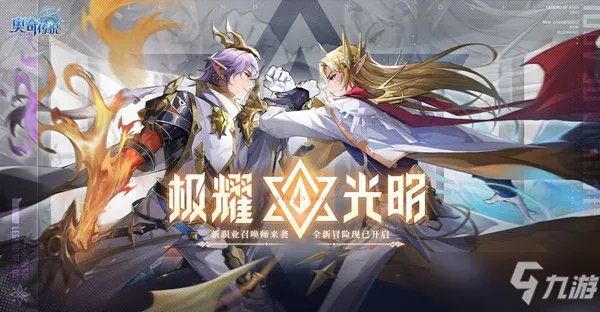 《奥奇传说》耀世挑战第三关通关怎么打 手游耀世挑战第三关通关技巧攻略