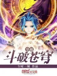 斗破苍穹之逍遥天下 叹息