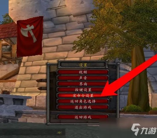 魔兽世界喊话宏如何弄