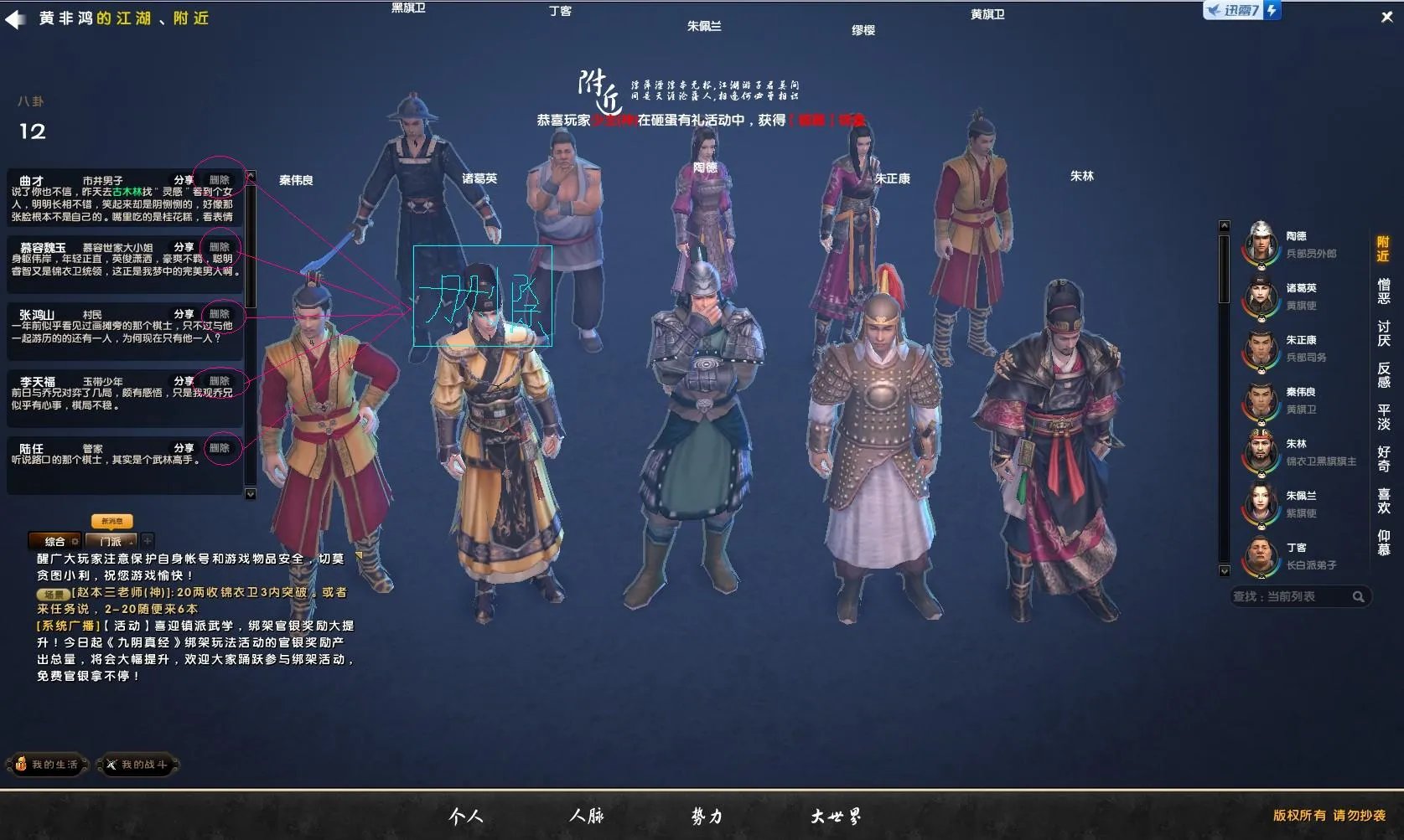 九阴真经八卦消息要怎么删除啊。现在跟以前的不一样。。解释得清楚点