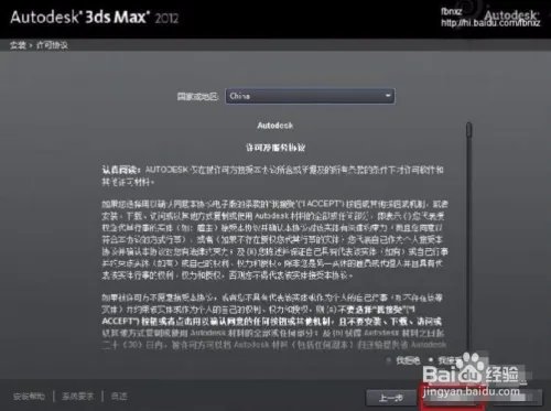 3dmax2012官方简体中文安装图文教程