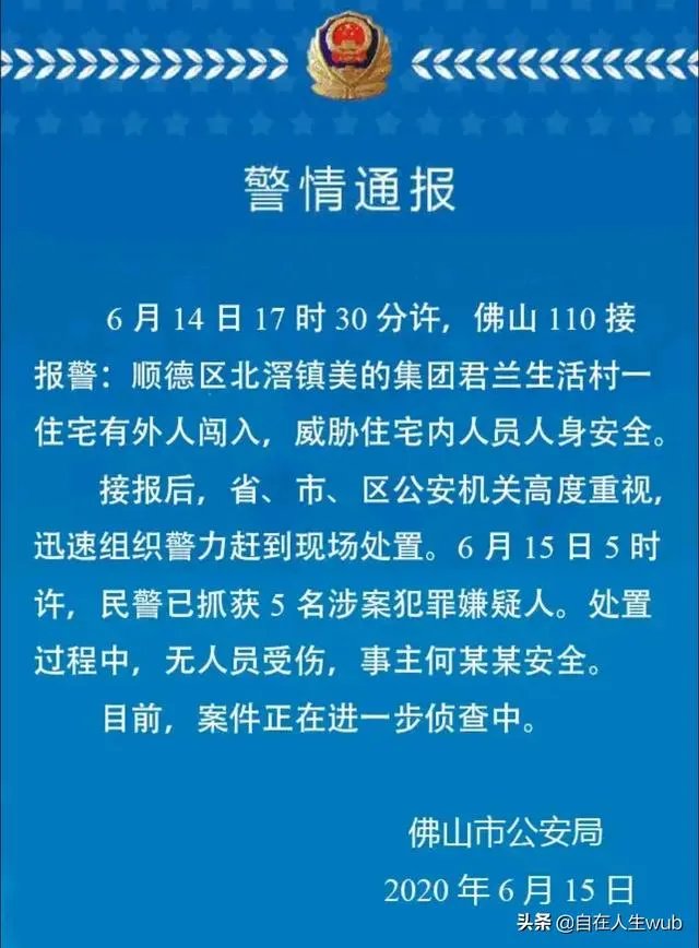 美的老总被劫持，已被警察成功解救安全。对此你怎么看？
