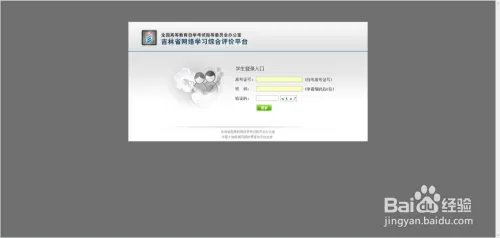 吉林省吉林市自考报名过程
