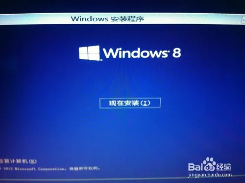 硬盘安装win8详细图文教程