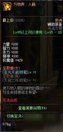 《DNF》95特殊装备是什么 特殊装备图文详解一览