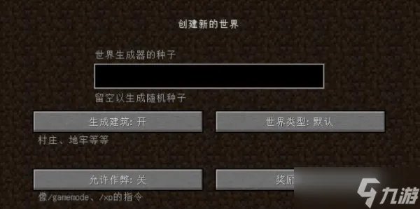 《我的世界》种子代码分享 mc种子代码大全