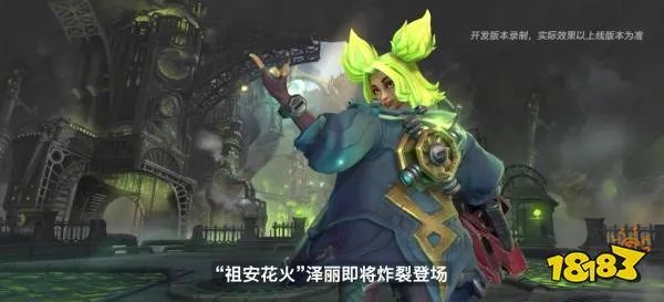 新英雄佐伊、泽丽亮相 英雄联盟手游4.0“花火绽春”版本即将到来