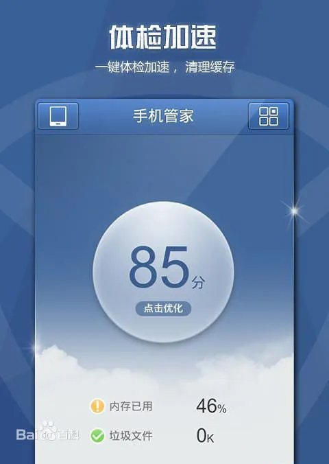 手机QQ杀毒软件哪个好用