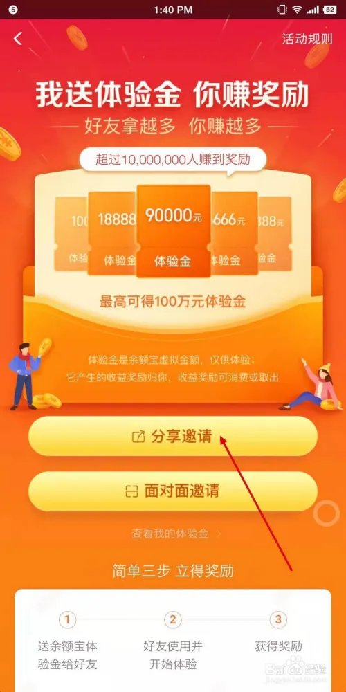 余额宝体验金是什么回事 余额宝体验金怎么用