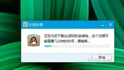 qq安装不了是什么原因