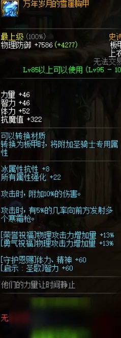 《DNF》帕拉丁95B套怎么搭配 帕拉丁95B套搭配攻略