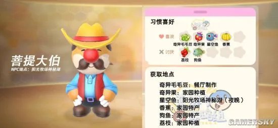 《摩尔庄园》NPC档案大全 NPC位置及喜好一览