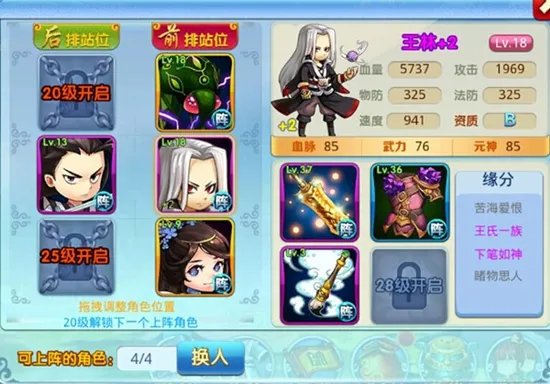 单挑不够劲？ 《仙逆》六王战阵全解析