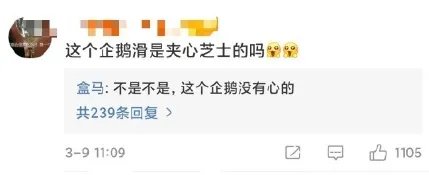 盒马退赛怎么回事 盒马这个企鹅没有心