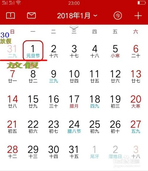 2018年假期一览表