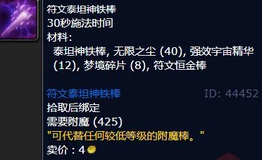 魔兽世界符文泰坦神铁棒怎么获得