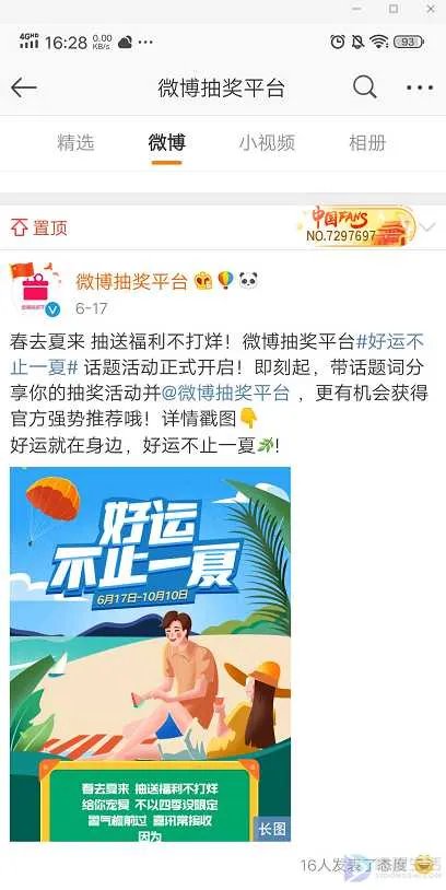 微博抽奖怎样不被过滤